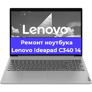 Чистка от пыли и замена термопасты на ноутбуке Lenovo Ideapad C340 14 в Новосибирске